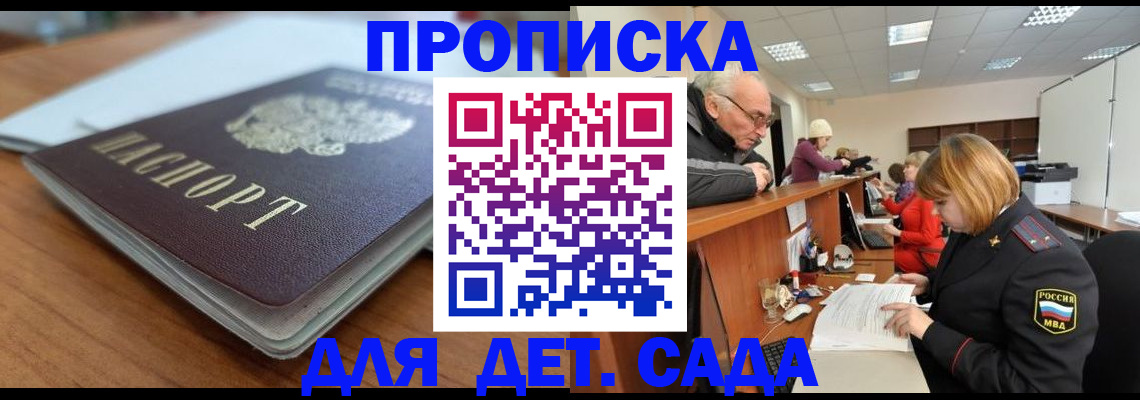 прописка штамп в Лесном