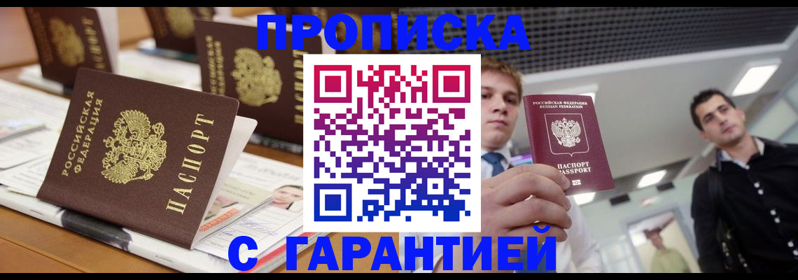 прописка гарантия в Лесном